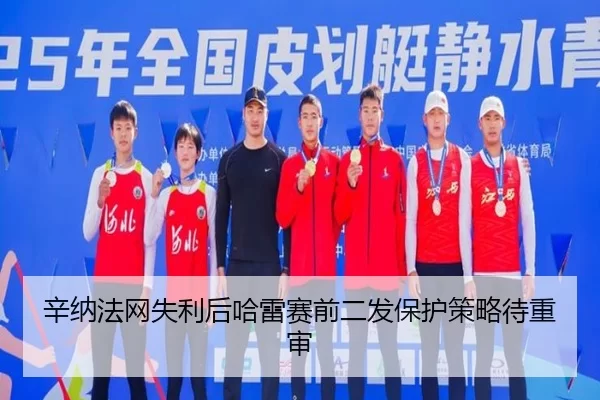 xin-na-fa-wang-shi-li-hou-ha-lei-sai-qian-er-fa-bao-hu-ce-lve-dai-chong-shen-1-420.jpg